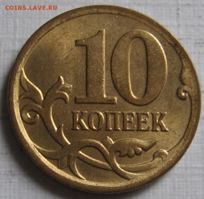 Нечастые 10 копеек 2007 М 4.11Б по АС - до 14.03.19 в 22.00 - 026.JPG