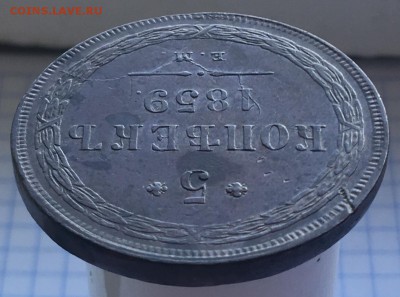 5 копеек 1859 Е.М. кабинетного хранения, брак!Коллекционный! - IMG_6500