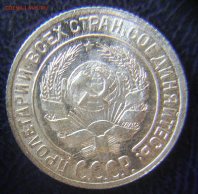 10 копеек 1929г - DSC09585.JPG