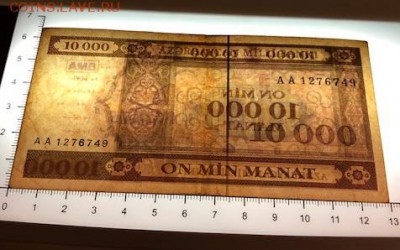 Оценка Азербайджан 10 тысяч манат 1994 серия АА - 10000 манат 1994_5