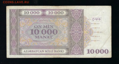 Оценка Азербайджан 10 тысяч манат 1994 серия АА - 10000 манат 1994_2