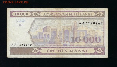 Оценка Азербайджан 10 тысяч манат 1994 серия АА - 10000 манат 1994_1