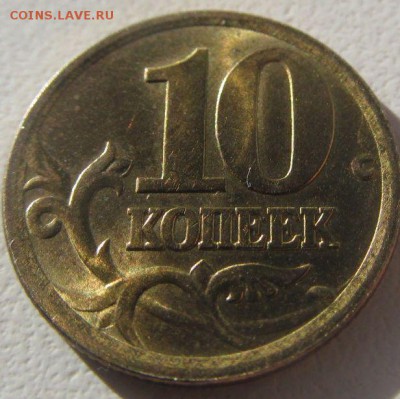 10 копеек 2003 сп мешок - Lmpd2Ob