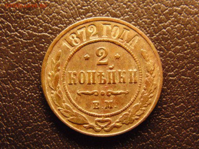 2коп 1872ем до 10.03.2019 22-00 - DSC03028-min.JPG