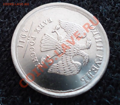Рубль 2011 ММД выраженный наплыв метала по канту - DSC02372.JPG