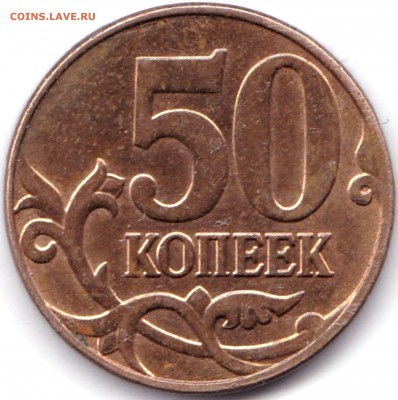 50 коп 2014м брак - ? - 50 коп 2014м