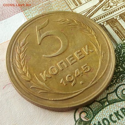 5 копеек 1945г. Двойной удар + гриб. До 15.03.2019 22-00МСК. - 3