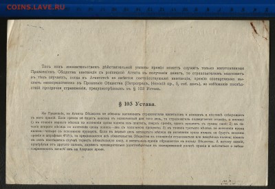 Квитанция Петроградского общества страхований 1917 год - 10002