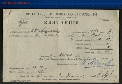 Квитанция Петроградского общества страхований 1917 год - 10001