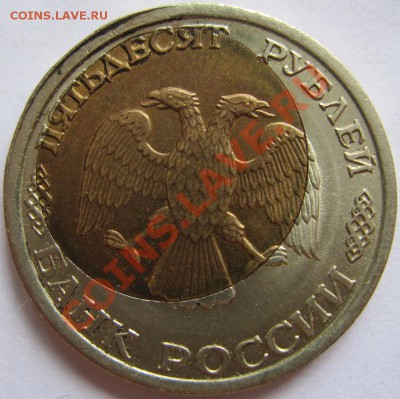 50р 1992 ЛМД (смещение) - 50р1992.брак.1