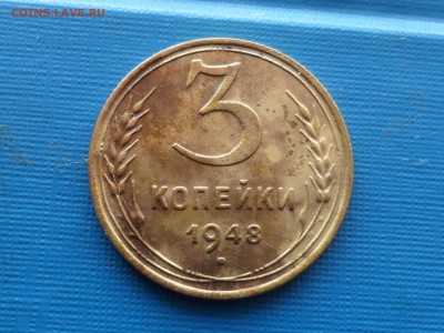3 коп. 1948 год. Шт? - SAM_4160.JPG