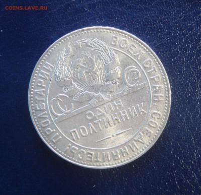 Полтинник 1924г. (ТР) до 16.03.2019 - 2.JPG