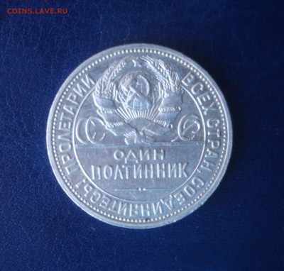 Полтинник 1925г. до 16.03.2019 - 4.JPG