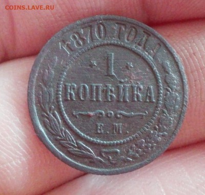 1 копейка 1870 ем звезды перевернутые - IMG_20190310_165504