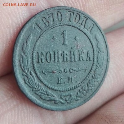 1 копейка 1870 ем звезды перевернутые - IMG_20190310_164302