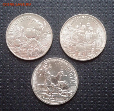 25 руб. Мультики, 3 шт. - Винни пух, Три богатыря, Ну погоди - 8.JPG