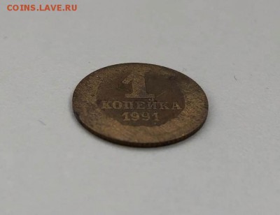 1 коп.1991 и 3 коп.1957, брак это или нет? - IMG_8014