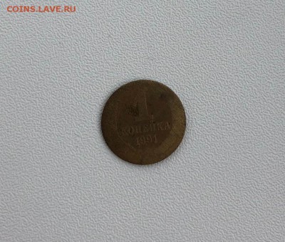 1 коп.1991 и 3 коп.1957, брак это или нет? - IMG_8017