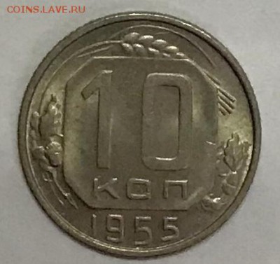 10 копеек 1955 UNC. Видео. До 13.03.19 в 22.00 (Мск) - fullsizeoutput_a99