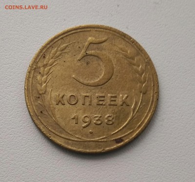 5 копеек 1938 - IMG_20190310_135757-1