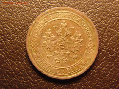 1коп 1872ем до 10.03.2019 22-00 - DSC03031-min.JPG