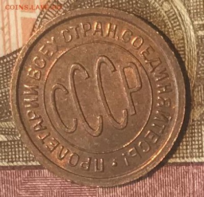 ПОЛкопейки 1925 UNC. С 200 р Видео До 13.03.19 в 22.00 (Мск) - fullsizeoutput_a8e