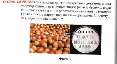 Кто и для чего делали насечки на монетах? - 761