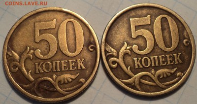 Редкие 50 коп 2005 сп шт 2.22 Б2 + 50 коп 2010 м шт В - DSC04879.JPG
