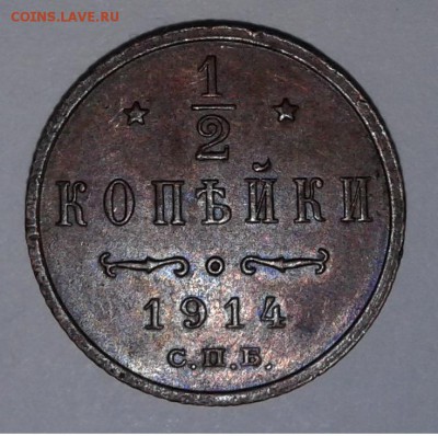 2коп. 1914г. домашняя. до 16.03.19г. 22:00 - 20190310_143410