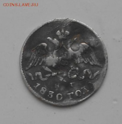 5 копеек 1830 с.п.б. нг - DSCN3218.JPG