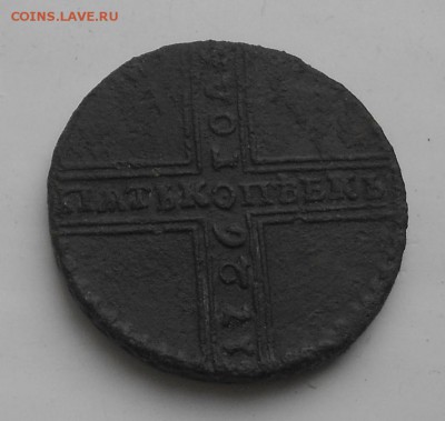 5 копеек 1726 НД "крестовик" перевёртыш - DSCN3238.JPG