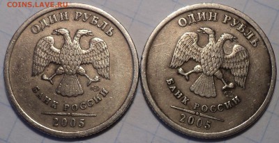 Редкие 1  руб  2005  спмд шт Г -2 шт  до 14 03 - DSC04843.JPG