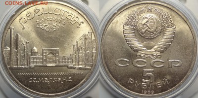 Юбилейные монеты СССР 1,3,5 рублей по фиксу - Регистан - 09.03.19