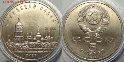 Юбилейные монеты СССР 1,3,5 рублей по фиксу - Софийский собор - 09.03.19