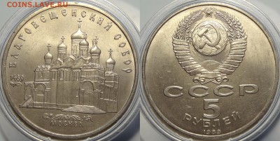 Юбилейные монеты СССР 1,3,5 рублей по фиксу - Благовещенский собор - 09.03.19