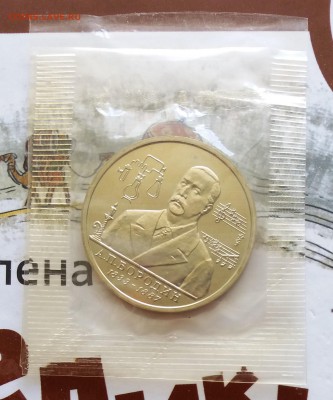 1 рубль 1993 Бородин АЦ ЗАПАЙКА до 16.03.19 22:00 - 20190310_142536