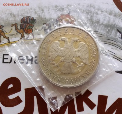 5 руб. Троице-Сергиева Лавра 1993 - ПРУФ - запайка, до 16.03 - 20190310_142718