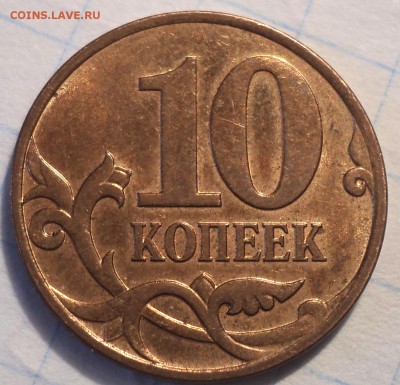 Редкая 10  коп  2007 м   шт 4.31 Б     до 14 03 - DSC04840.JPG