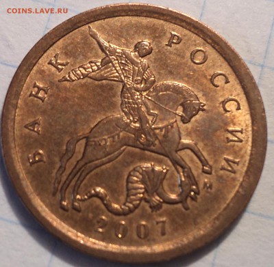 Редкая 10  коп  2007 м   шт 4.31 Б     до 14 03 - DSC04838.JPG