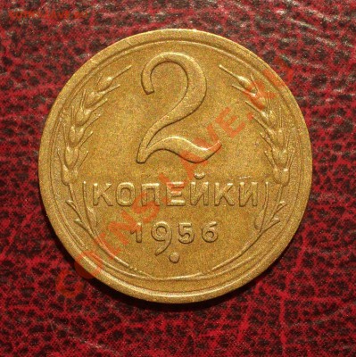2 копейки 1956 (окон. 19.06.2011 в 22-00 МСК) - 02-1956