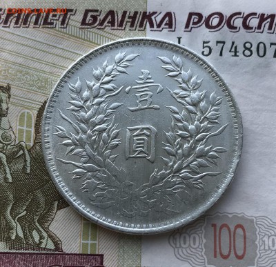 Доллар Шикай, 1914 год - 8EB8D319-BB76-4B7D-9457-8F4989BBE8C5