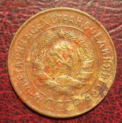 3 копейки 1928 (окон. 19.06.2011 в 22-00 МСК) - 03-1928+
