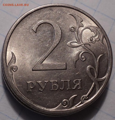 Редкая 2 руб 2009 спмд+ нечастые  2 руб 2009 спмд до 14 03 - DSC05013.JPG