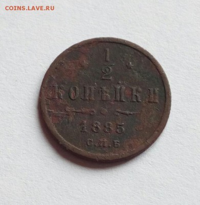 2 копейки 1885 г. Александра 3 уставшая на оценку. - IMG_20190310_134723