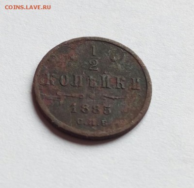 2 копейки 1885 г. Александра 3 уставшая на оценку. - IMG_20190310_134831
