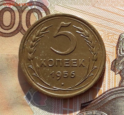5 копеек 1956 до 12-03-2019 до 22-00 по Москве - 5 56 Р