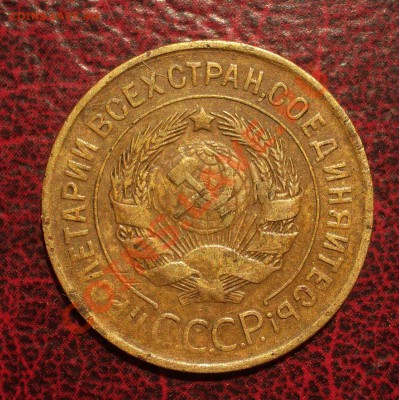 3 копейки 1931 (окон. 19.06.2011 в 22-00 МСК) - 03-1931+
