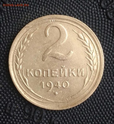 3 коп. 38,40 и 10 коп. 48. Подтверждение. - IMG_20190310_142519
