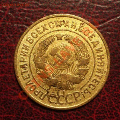 3 копейки 1932 (окон. 19.06.2011 в 22-00 МСК) - 03-1932+