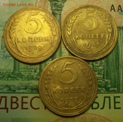 5 копеек 1929;1931;1932 до 16.03.2019г. 22-00 Мск. - 212_3111.JPG